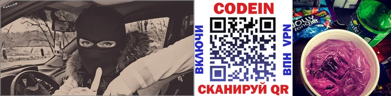 Codein напиток Lean (лин)  Себеж 